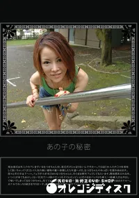 【あの子の秘密 Vol.191 】の一覧画像