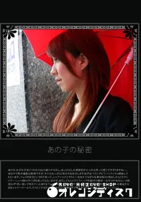 【あの子の秘密 Vol.201 】の一覧画像