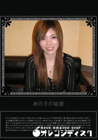 【あの子の秘密 Vol.209 】の一覧画像