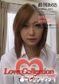 【Love Collection 852 痴女OLありさ 被害者男どものリベンジ! 】の一覧画像