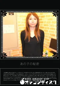 【あの子の秘密 Vol.215 】の一覧画像