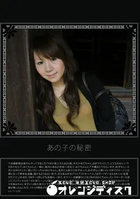 【あの子の秘密 Vol.226 】の一覧画像