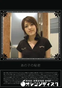 【あの子の秘密 Vol.227 】の一覧画像