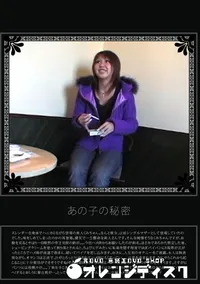 【あの子の秘密 Vol.231 】の一覧画像