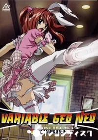 【ヴァリアブル・ジオ NEO 】の一覧画像