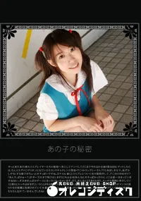 【あの子の秘密 Vol.271 】の一覧画像