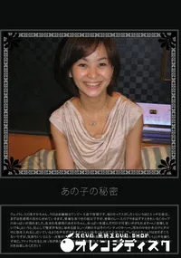 【あの子の秘密 Vol.280 】の一覧画像