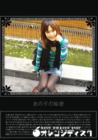 【あの子の秘密 Vol.283 】の一覧画像