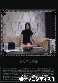 【あの子の秘密 Vol.284 】の一覧画像