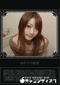 【あの子の秘密 Vol.287 】の一覧画像