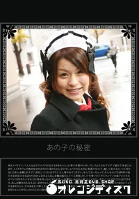 【あの子の秘密 Vol.291 】の一覧画像