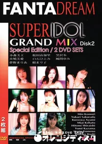 【SUPER IDOL GRAND MIX Vol.5 Disk:2 】の一覧画像