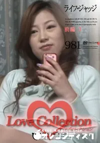 【Love Collection Vol.981 ライフ・ジャッジ 前編 3 】の一覧画像