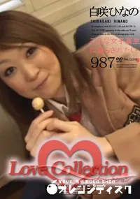 【Love Collection Vol.987 こんな女子高生に焦らされたい 】の一覧画像