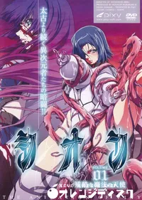 【シオン vol.01 残酷な魔法の天使 】の一覧画像