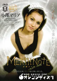 【MEATH NOTE メスノート 】の一覧画像