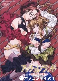 【アッチェレランド 〜堕天使たちの囁き〜 CONTENTS.1「in the cafe」 】の一覧画像