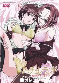 【アッチェレランド 〜堕天使たちの囁き〜 CONTENTS.2「in the school」 】の一覧画像