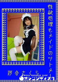 【性欲処理もメイドのツトメ! 】の一覧画像