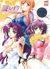 【妻しぼり　第一幕 奇妙な同棲性活 】の一覧画像