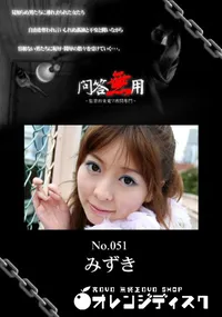 【問答無用　51 】の一覧画像