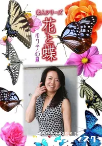 【素人シリーズ 花と蝶 Vol.888 】の一覧画像