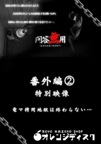 【問答無用 番外編2 】の一覧画像