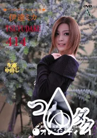 【つゆダク Vol.414 】の一覧画像