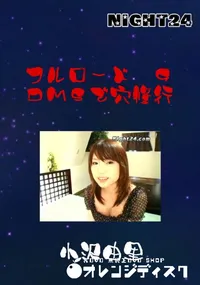 【フルロード 9 DMSで穴修行 】の一覧画像