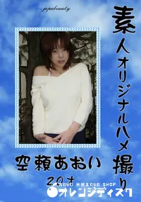 【素人オリジナルハメ撮り 】の一覧画像