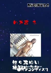 【ハメ吉 1 】の一覧画像