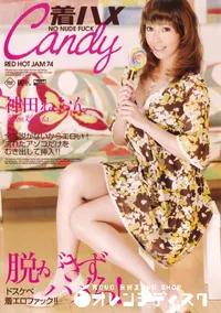 【RED HOT JAM レッドホットジャム 74 着ハメCandy 】の一覧画像