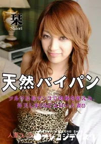 【天然パイパン 】の一覧画像