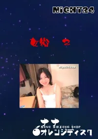 【女衛 2 】の一覧画像