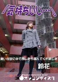 【「気持ちいい・・・」  】の一覧画像