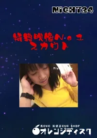 【特典映像No1 スカウト 】の一覧画像