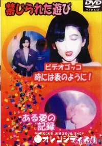 【禁じられた遊び 】の一覧画像