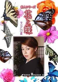 【素人シリーズ 花と蝶 Vol.966 】の一覧画像