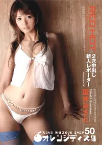 【RED HOT FETISH COLLECTION レッドホットフェティッシュコレクション 50】の一覧画像