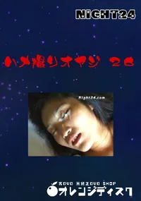 【ハメ撮りオヤジ 26 】の一覧画像