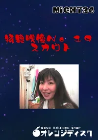 【特典映像No.19 スカウト 】の一覧画像