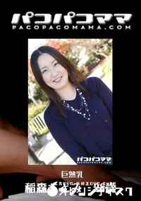 【パコパコママ 392 巨熟乳 】の一覧画像