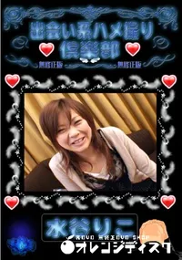 【出会い系ハメ撮り倶楽部 】の一覧画像