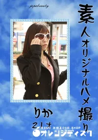 【素人オリジナルハメ撮り 】の一覧画像