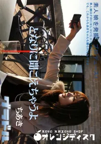 【グラドル vol.042 となりに聞こえちゃうよ 】の一覧画像