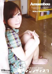 【AMAENBOU 】の一覧画像