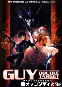 【GUY Double Target 】の一覧画像