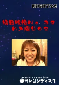 【特典映像No.38 ハメ撮り02】の一覧画像