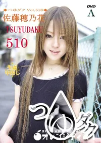 【つゆダク Vol.510 】の一覧画像