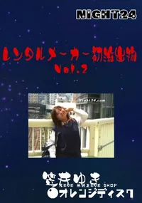 【レンタルメーカー初流出物 2 】の一覧画像